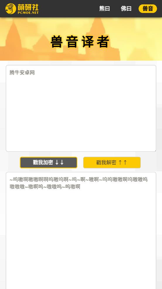 新佛曰翻译app截图2
