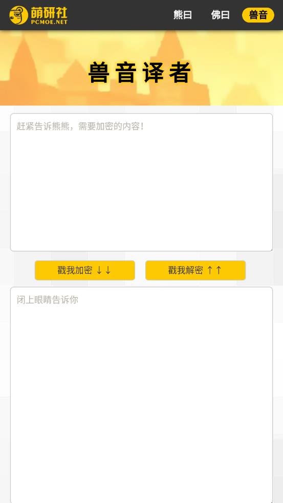 新佛曰翻译app截图3