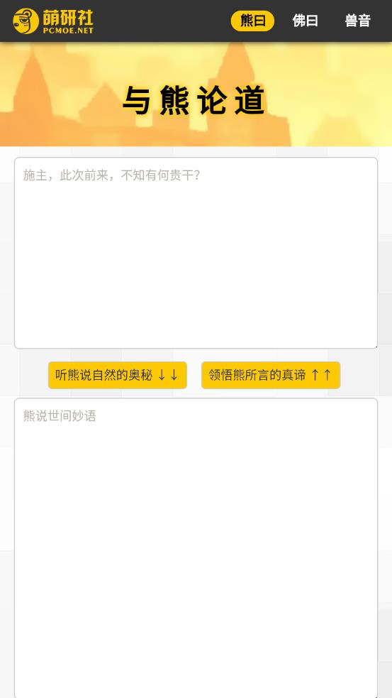 新佛曰翻译app截图4