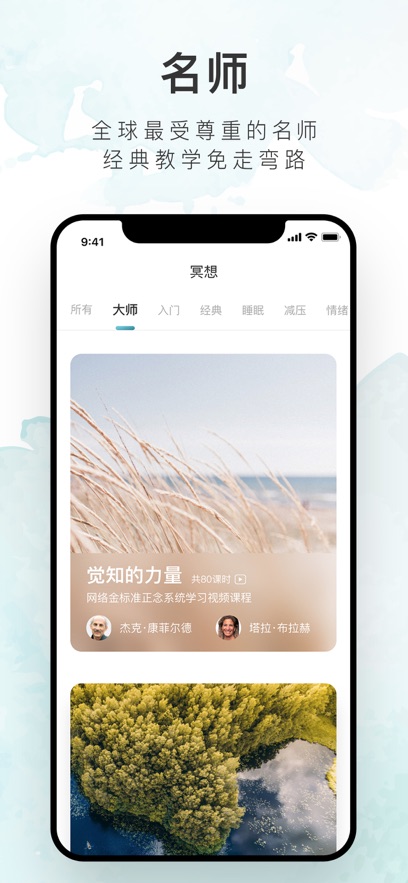 睿心冥想官方下载安装截图2