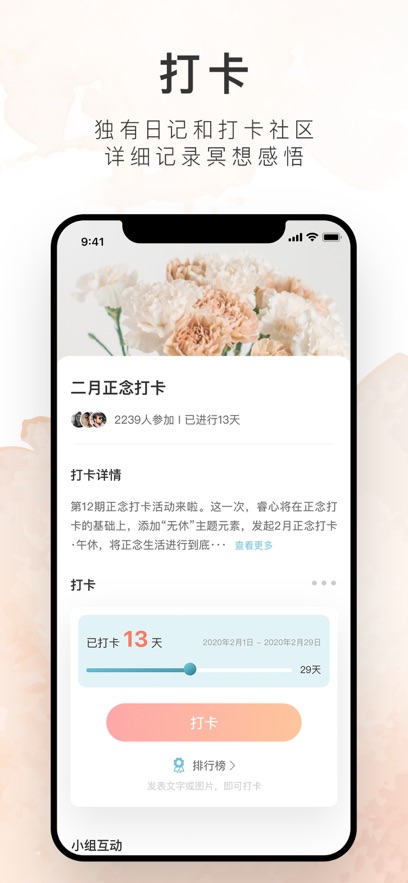 睿心冥想官方下载安装截图3