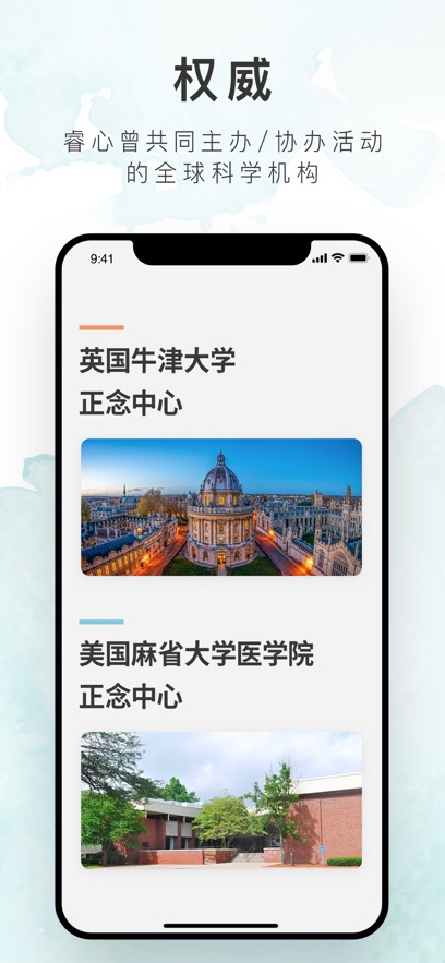 睿心冥想官方下载安装截图4