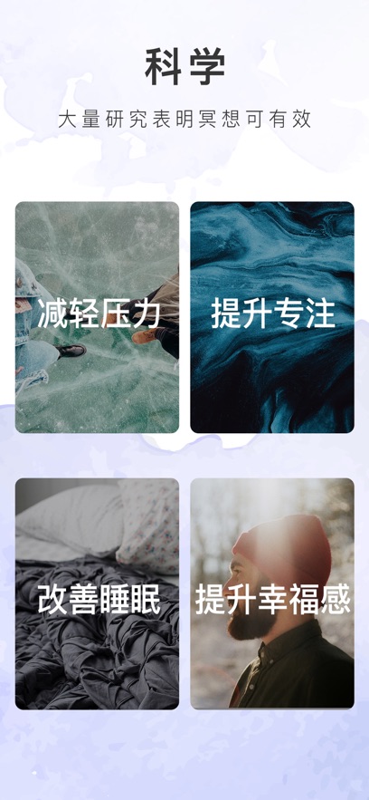 睿心冥想官方下载安装截图5