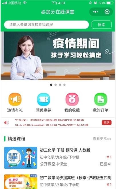 必加分在线课堂截图1