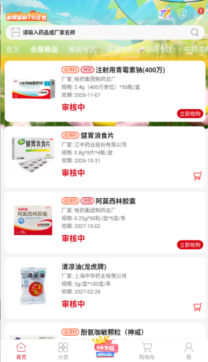 云红药集采截图2