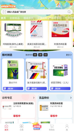 云红药集采截图1