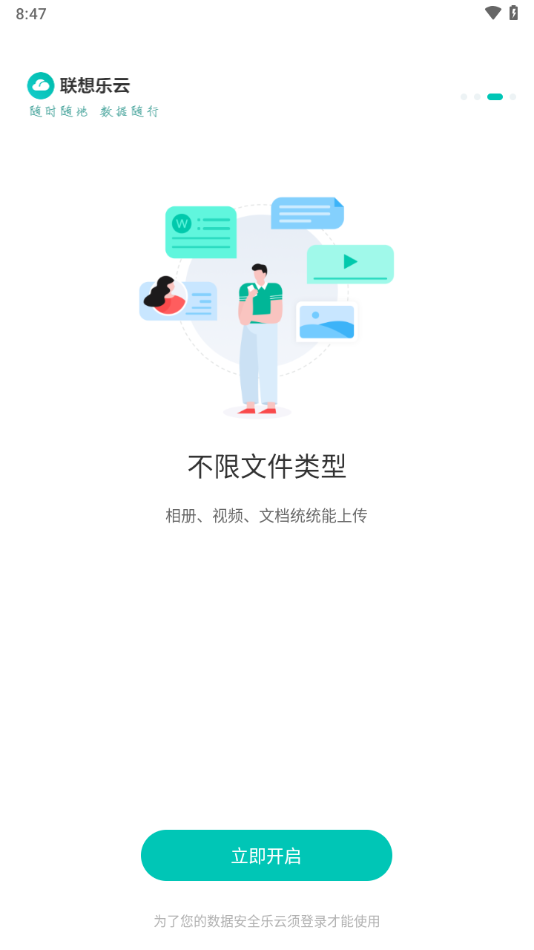 联想乐云app下载截图2
