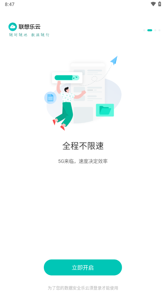 联想乐云app下载截图1