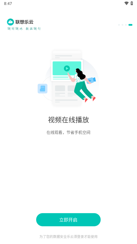 联想乐云app下载截图4