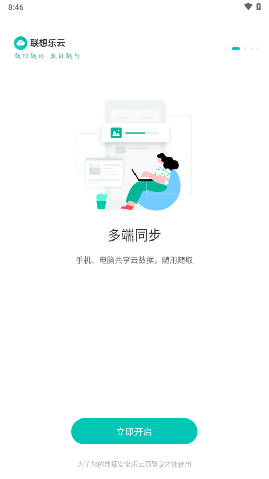 联想乐云app下载截图3