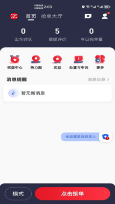 昭阳出行截图3