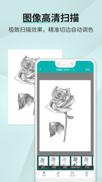 识图取字扫描王截图2