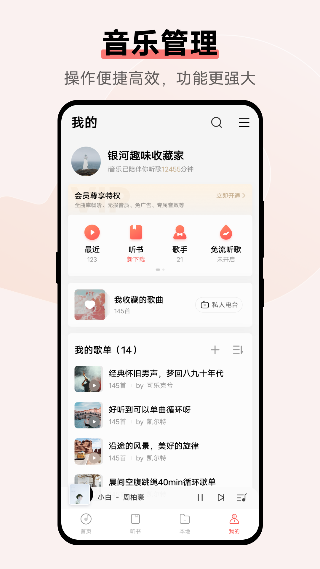 i音乐vivo最新版本下载截图2