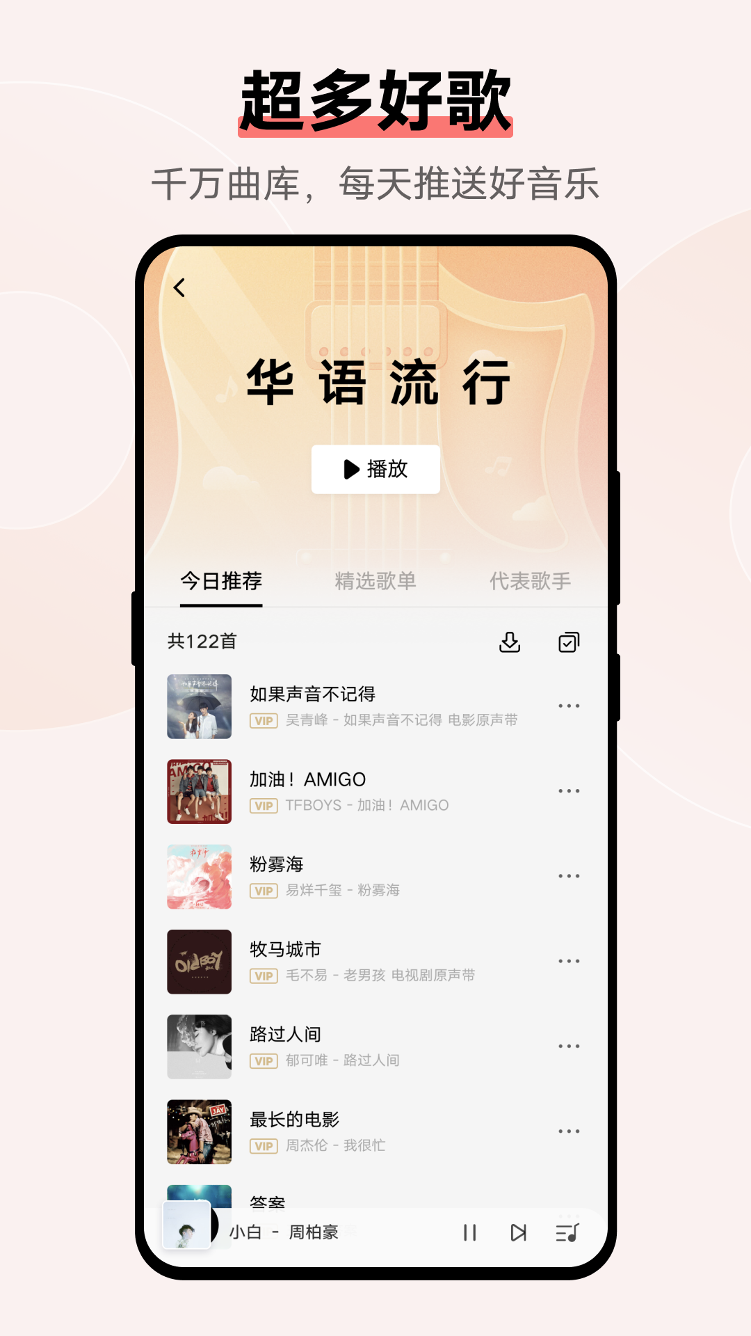 i音乐vivo最新版本下载截图1