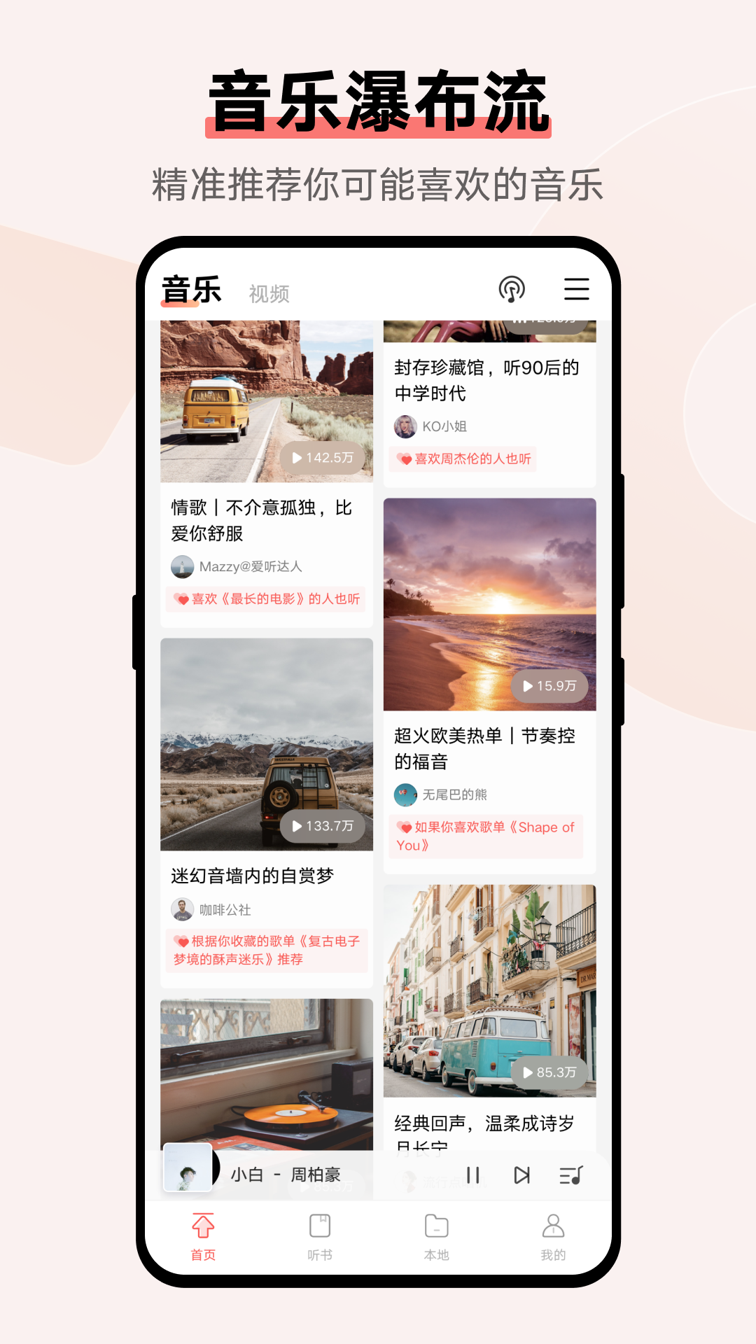i音乐vivo最新版本下载截图3