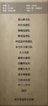 文字乱舞水浒手游截图1