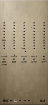 文字乱舞水浒手游截图3