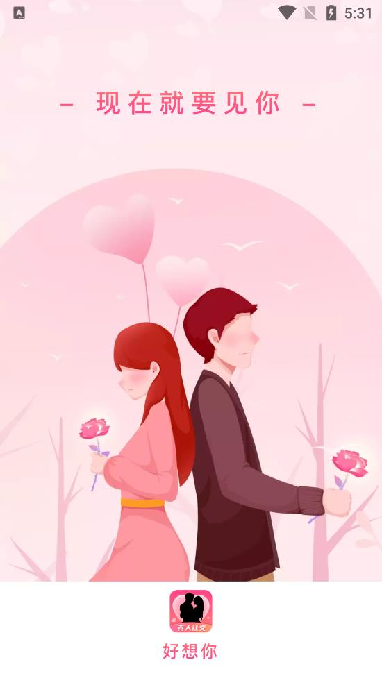 好想你app截图4