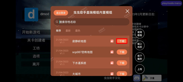 盖瑞模组完整版截图1