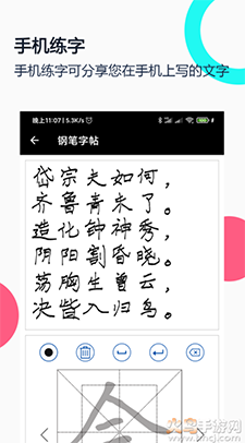 钢笔字帖app田英章截图1