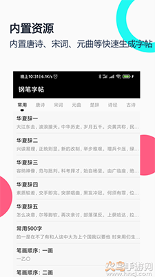 钢笔字帖app田英章截图4