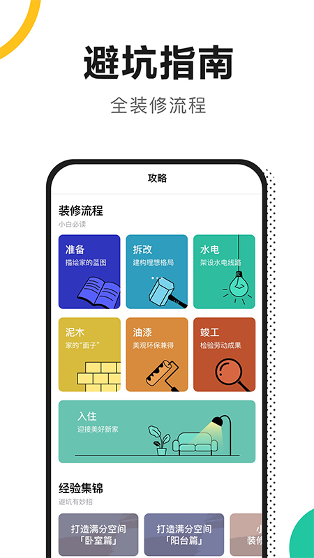 土巴兔新房装修app截图2