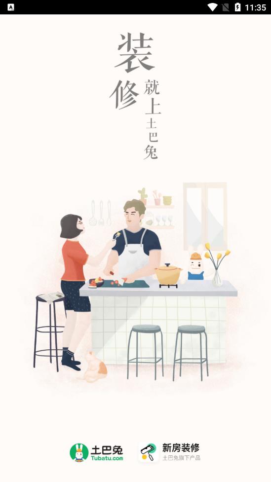 土巴兔新房装修app截图3