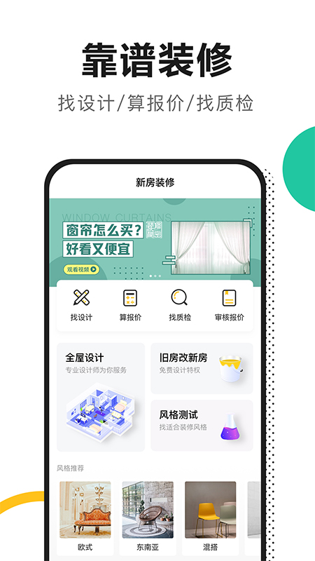 土巴兔新房装修app截图4