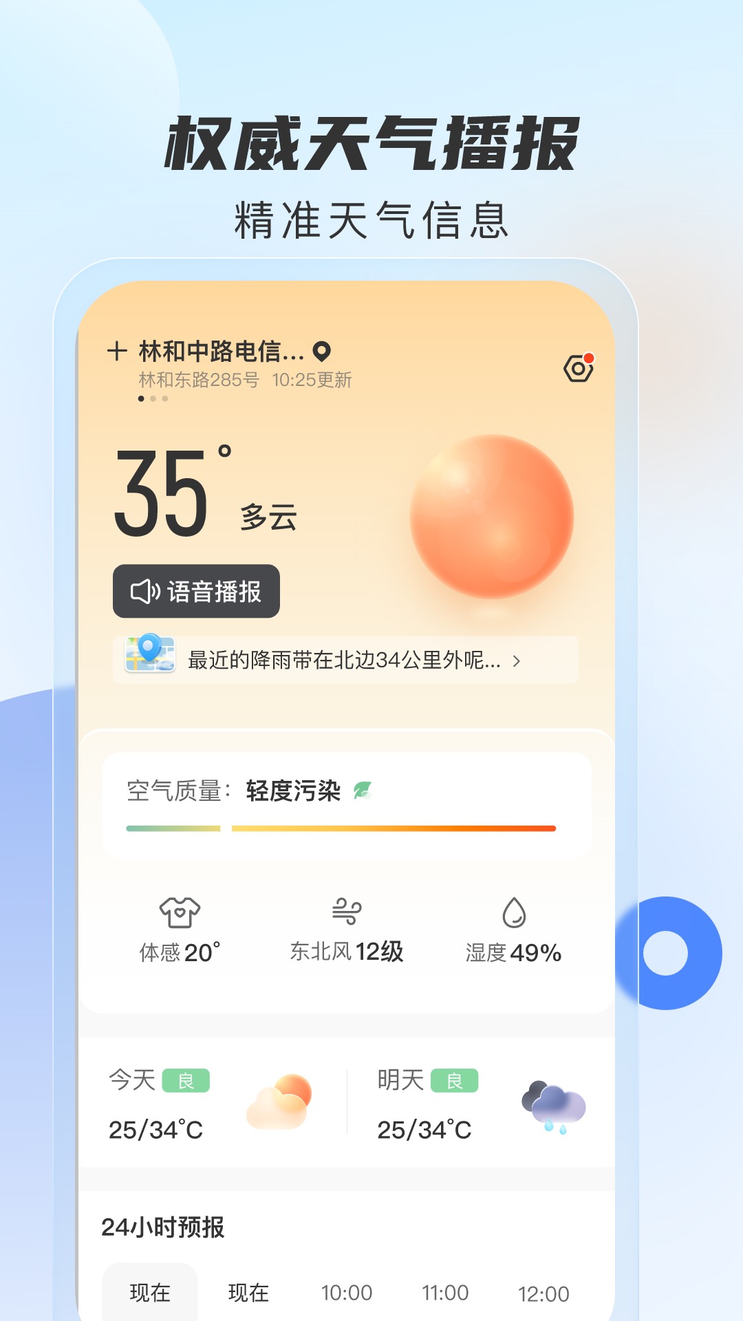 5g天气预报免费版下载安装截图4