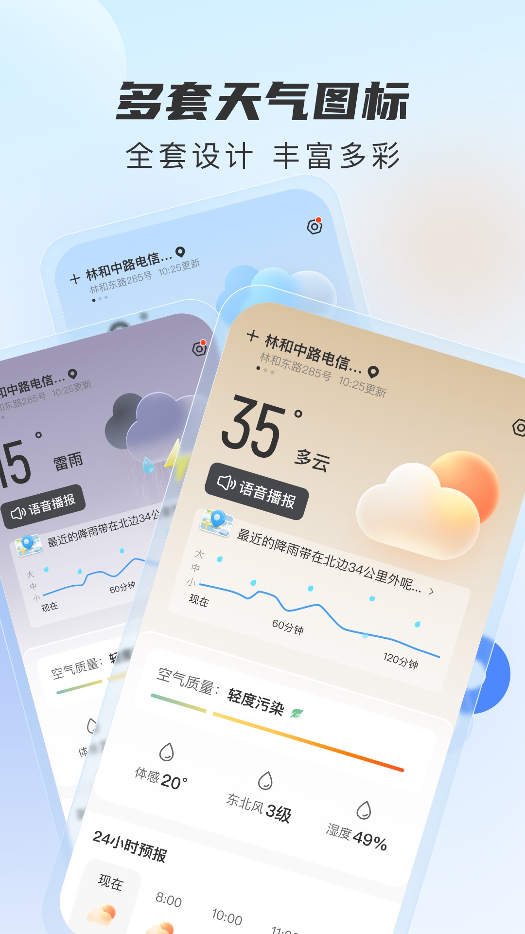 5g天气预报免费版下载安装截图3