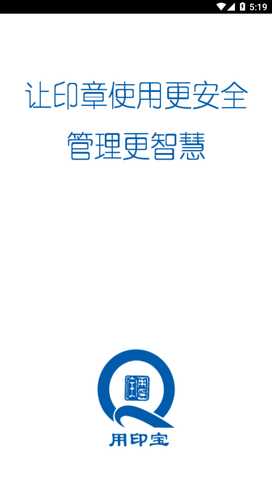 用印宝app截图1