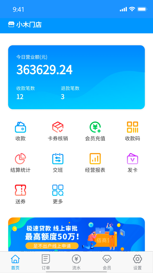 太米商家助手app截图1