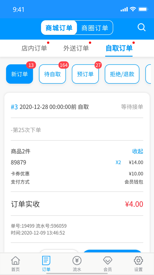 太米商家助手app截图3