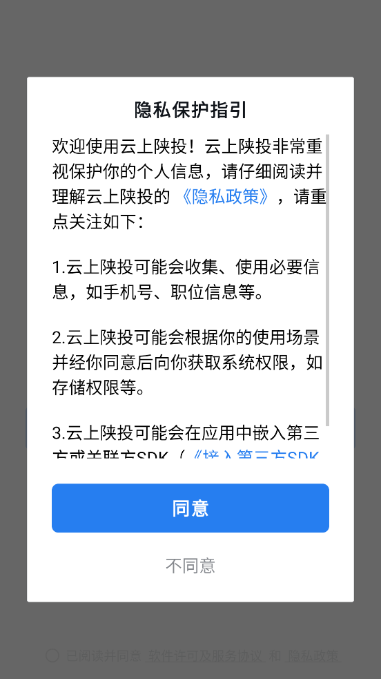 云上陕投app下载安装截图1