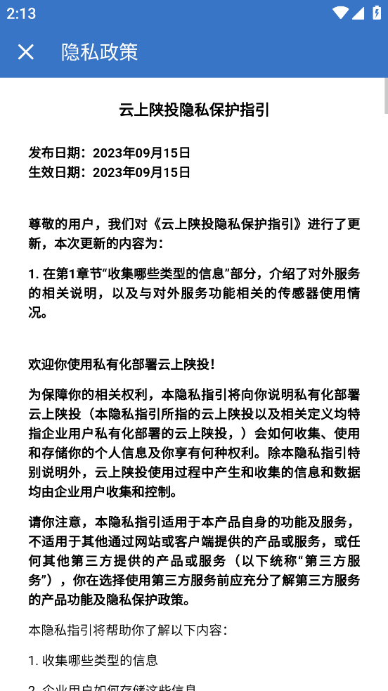 云上陕投app下载安装截图2