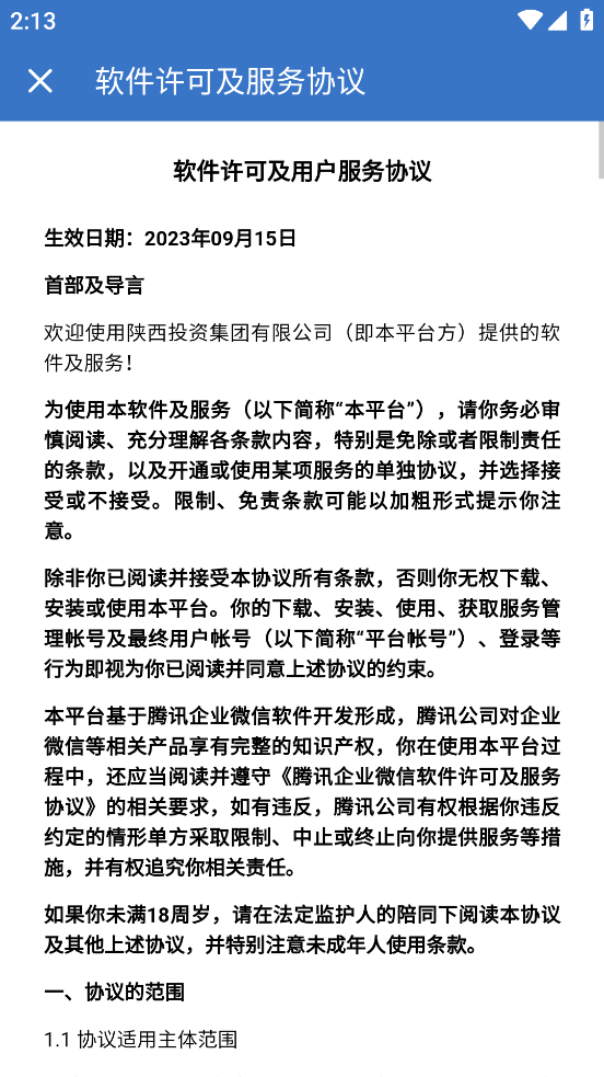 云上陕投app下载安装截图3