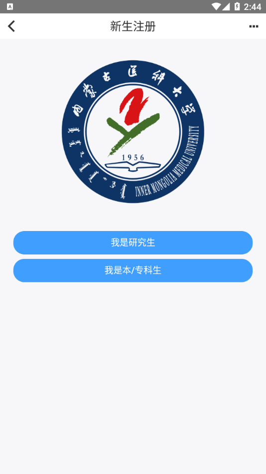 i医大app下载截图1