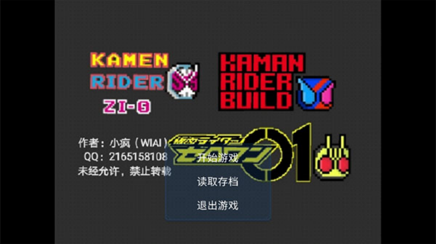 像素假面骑士游戏截图1