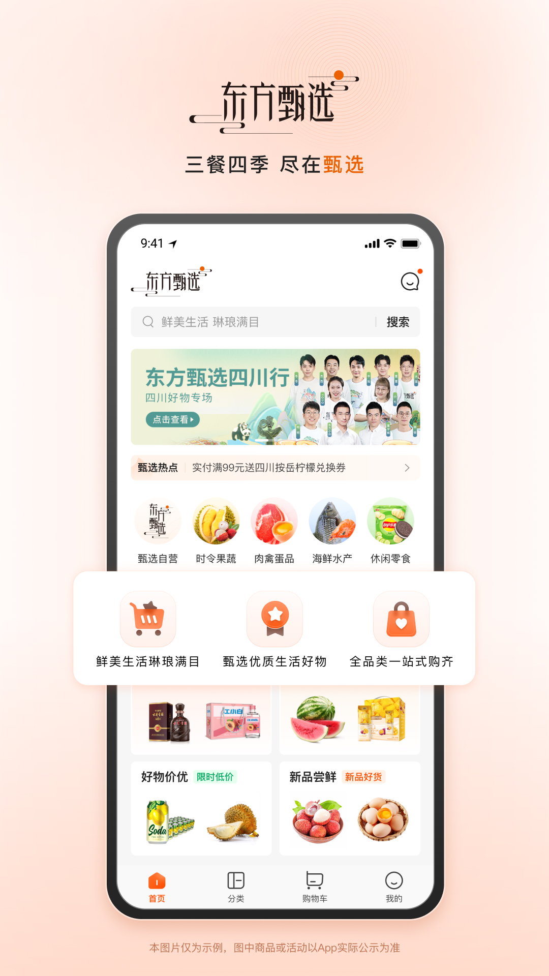 东方甄选app下载安装截图1