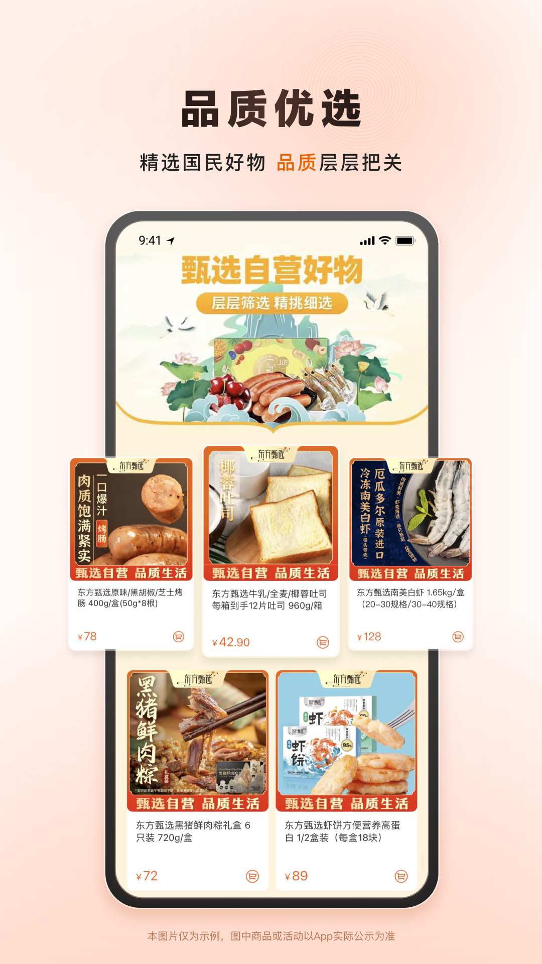 东方甄选app下载安装截图3