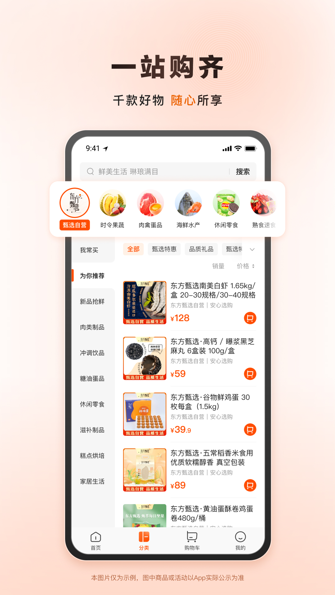 东方甄选app下载安装截图4