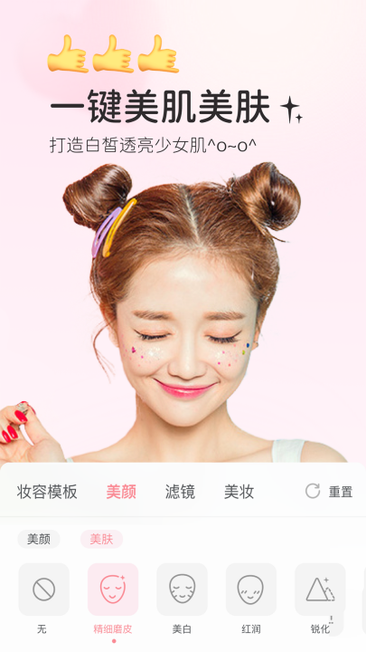 多萌美颜app截图1