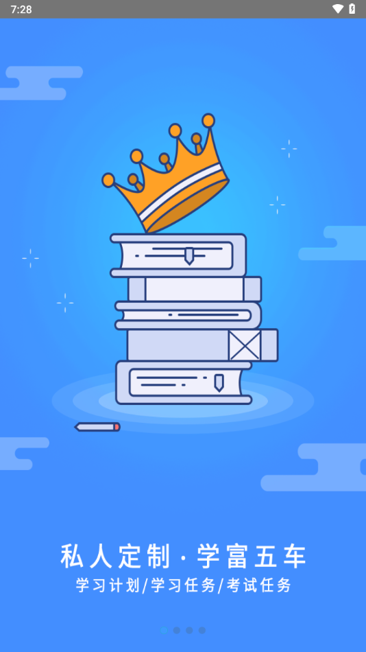 富学宝典app富士康官方下载安装截图1