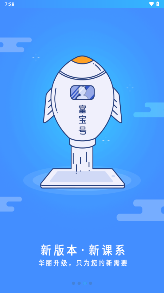 富学宝典app富士康官方下载安装截图2