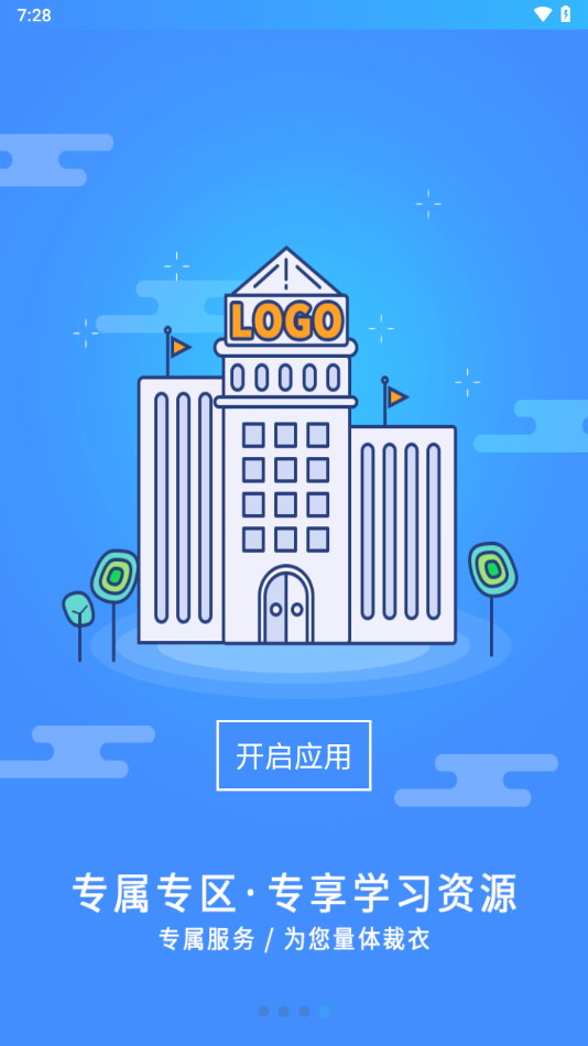 富学宝典app富士康官方下载安装截图3