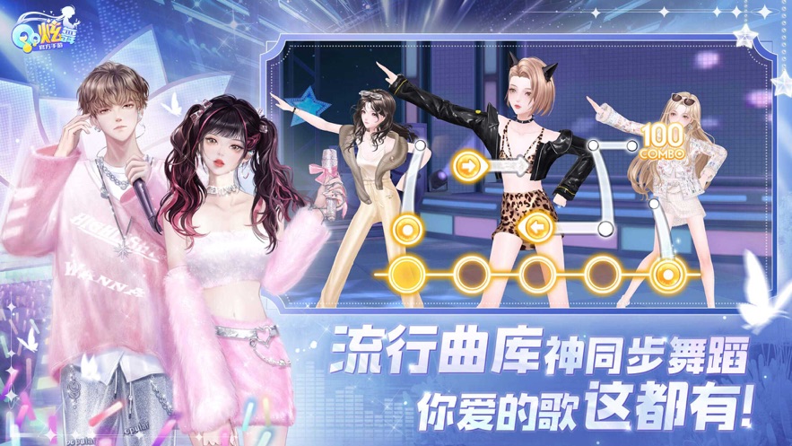 QQ炫舞体验服下载安装截图1