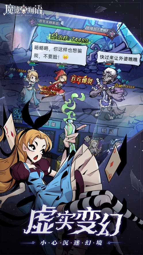 魔镜物语手游截图1