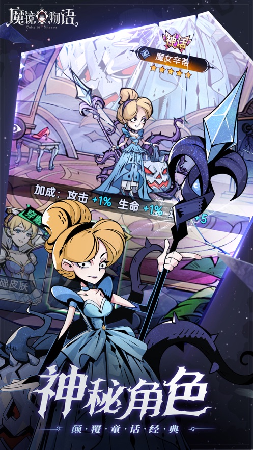 魔镜物语手游截图3