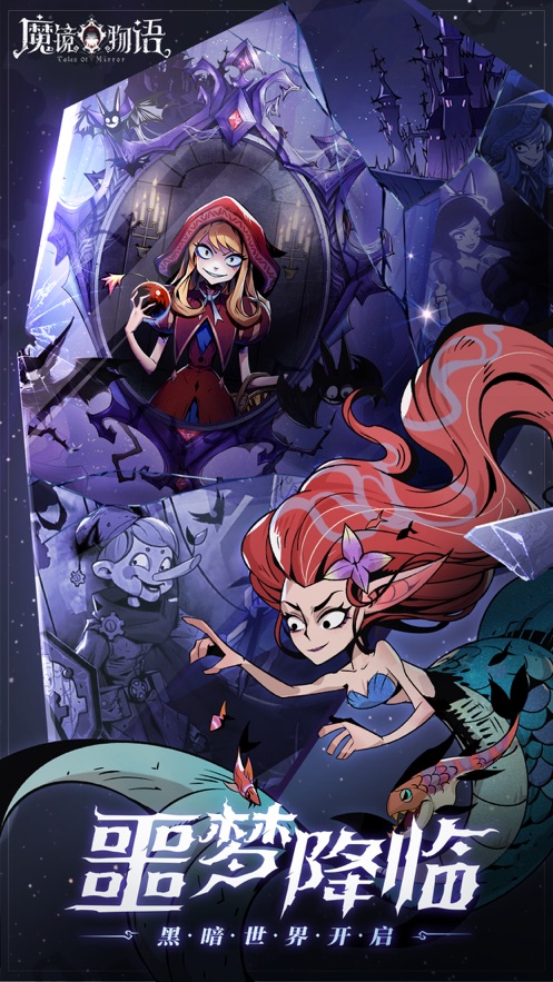 魔镜物语手游截图4