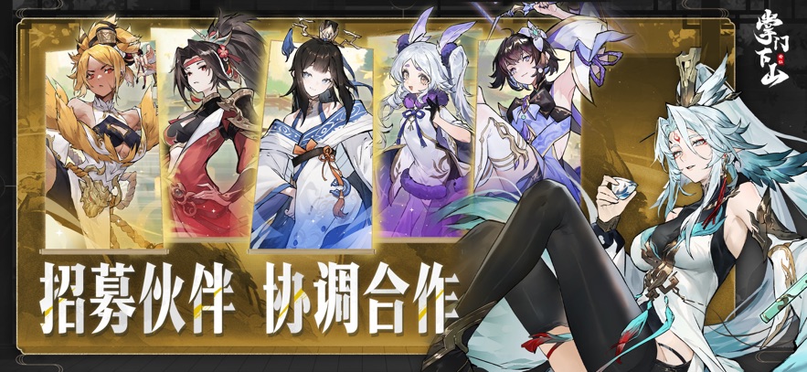 掌门下山安卓版下载截图2